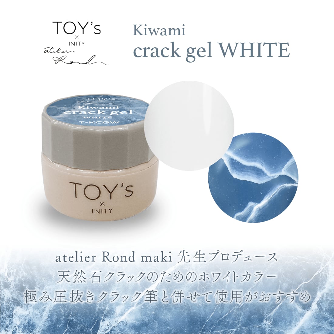 TOY's x INITY Extreme Crack Gel White (T-KCGW)