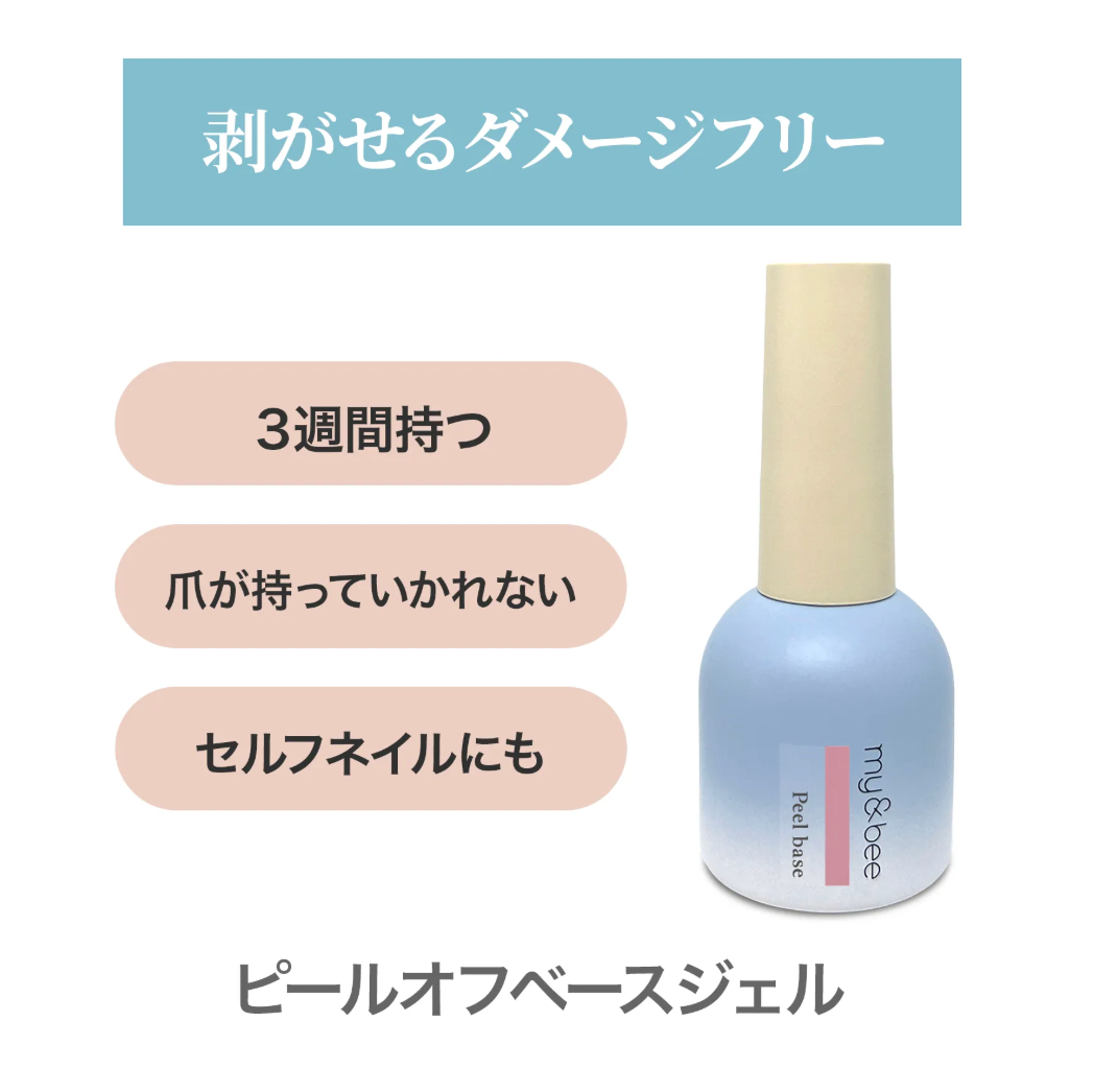 my&bee Peel off base gel