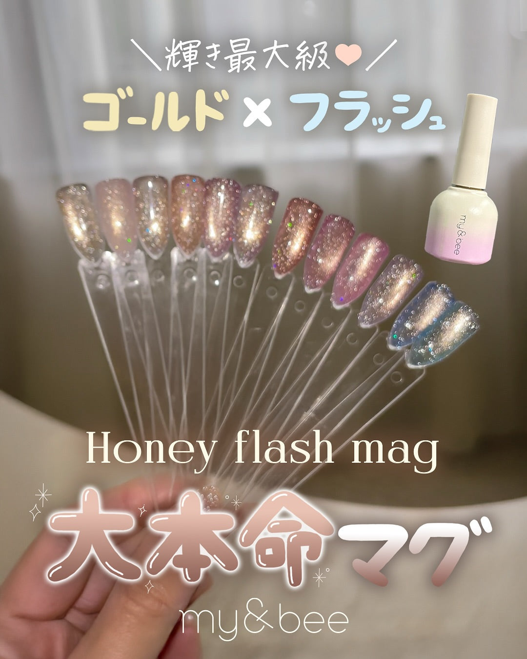 my&bee Honey flash magnetic gel - 12 magnetic colours