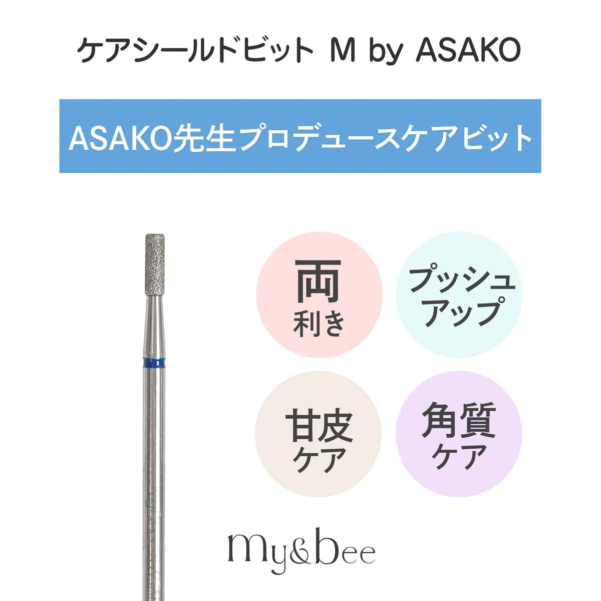 my&bee Care Shield M drill bit by ASAKO