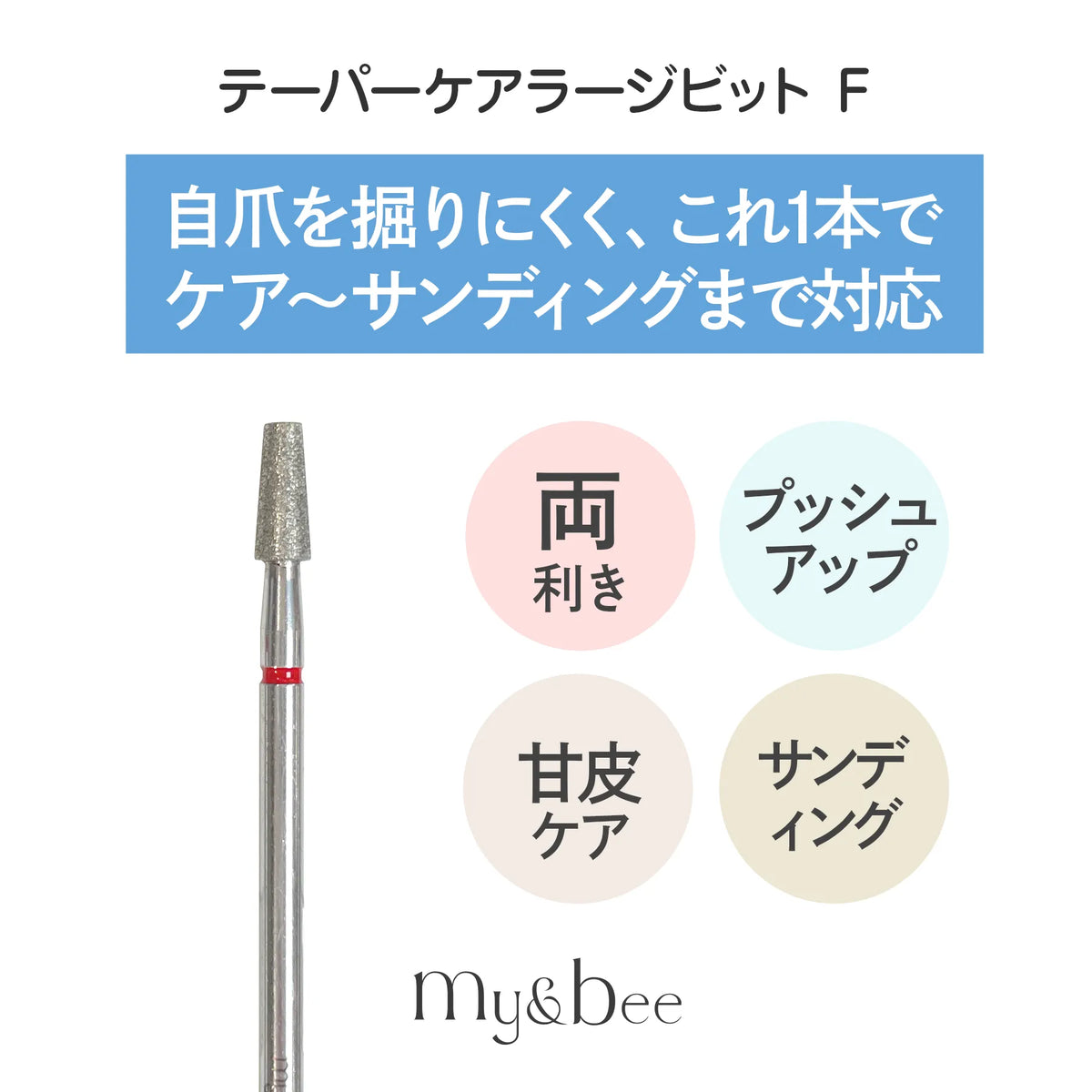 my&bee Taper Care Large F fine drill bit