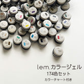 [PRE-ORDER ONLY] lem. Complete Colour Gel 174 Colour Full Set + Colour Chart