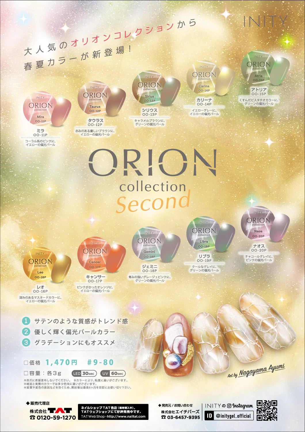 INITY Orion 2nd Collection - Full 10pc Set/Individual Pots