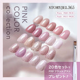 STORYJEL365 Pink Collection - Full 20-Colour Set 2g Each - product view 1