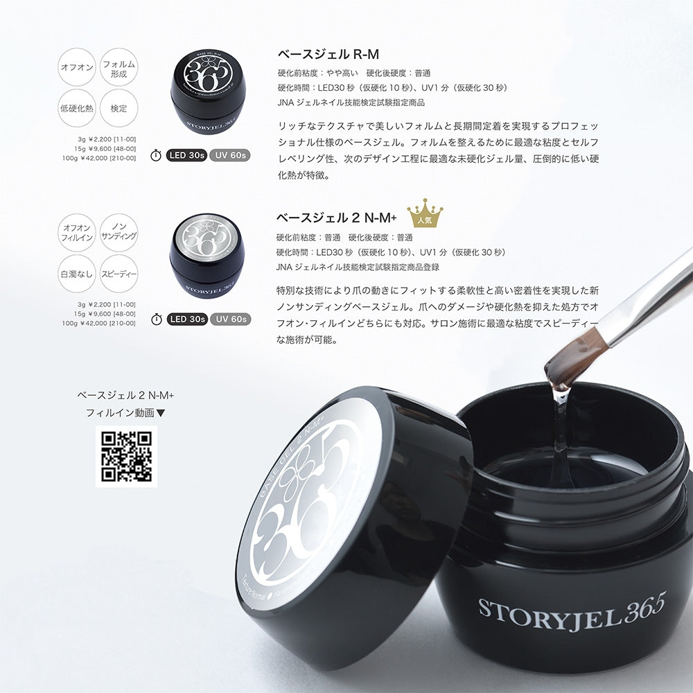 STORYJEL365 Base Gel 2 N-M+ 2g product image 4