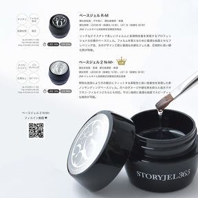 STORYJEL365 Base Gel 2 N-M+ 2g product image 4