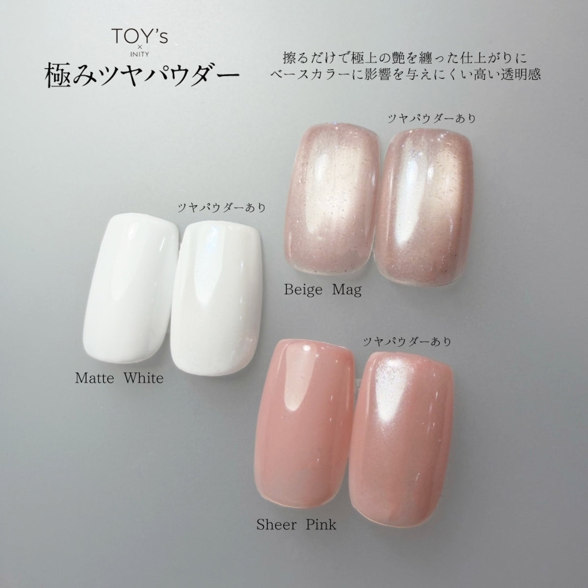 TOY's x INITY Extreme Glossy Powder (T-KTP)