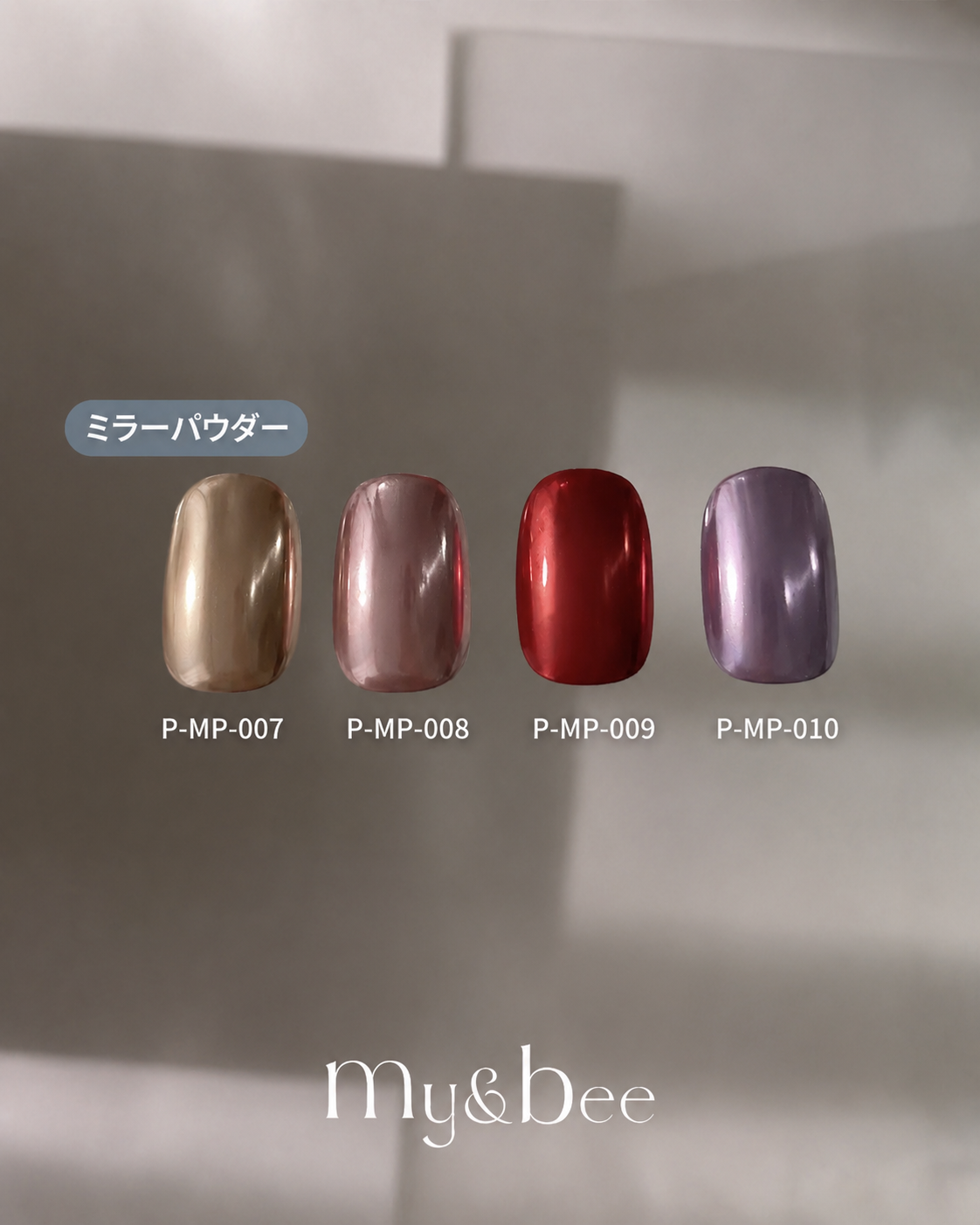 my&bee mirror chrome powder - MP-07~10