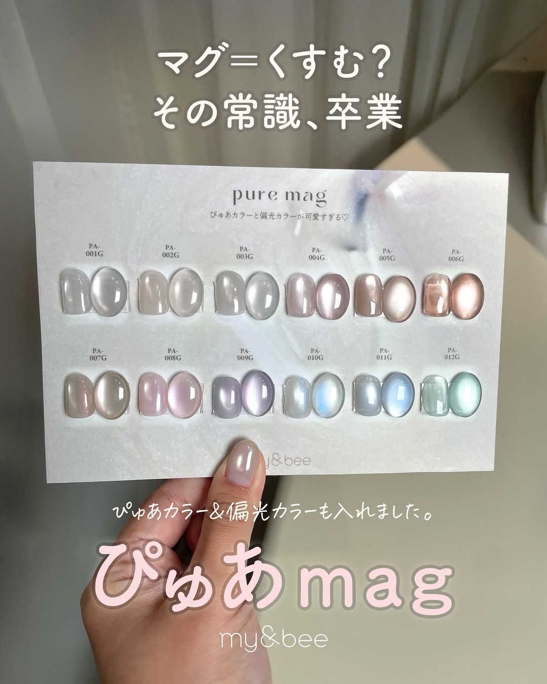 my&bee Pure mag - 12 magnetic colours