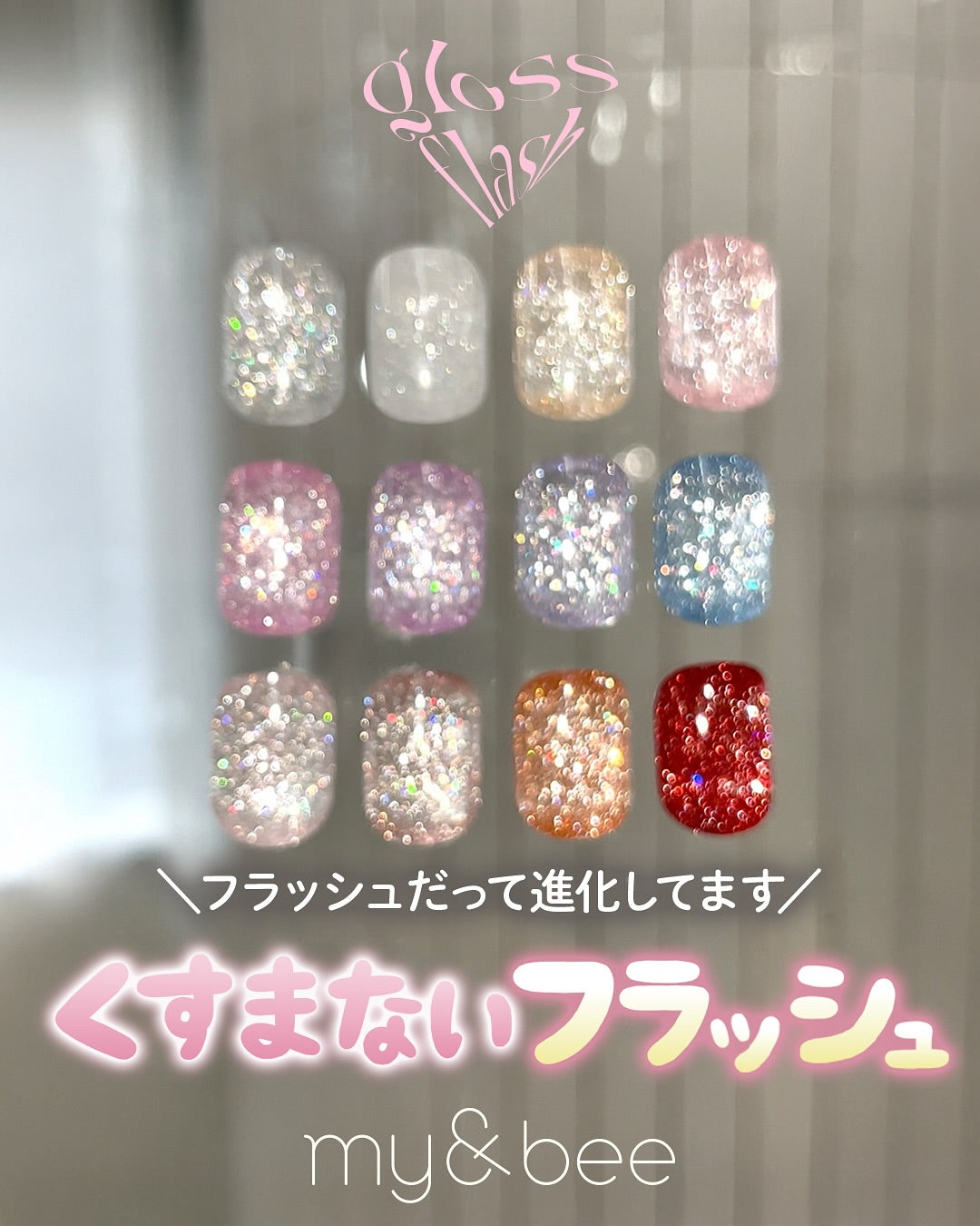 my&bee Gloss flash reflective glitter gel| 12 colours