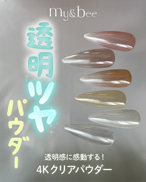my&bee 4K clear chrome powder - 4C-01~02