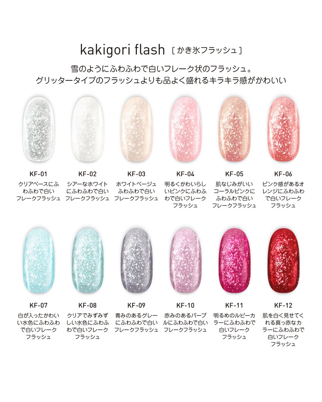 my&bee Kakigori flash - Reflective glitter gel | 12 colours