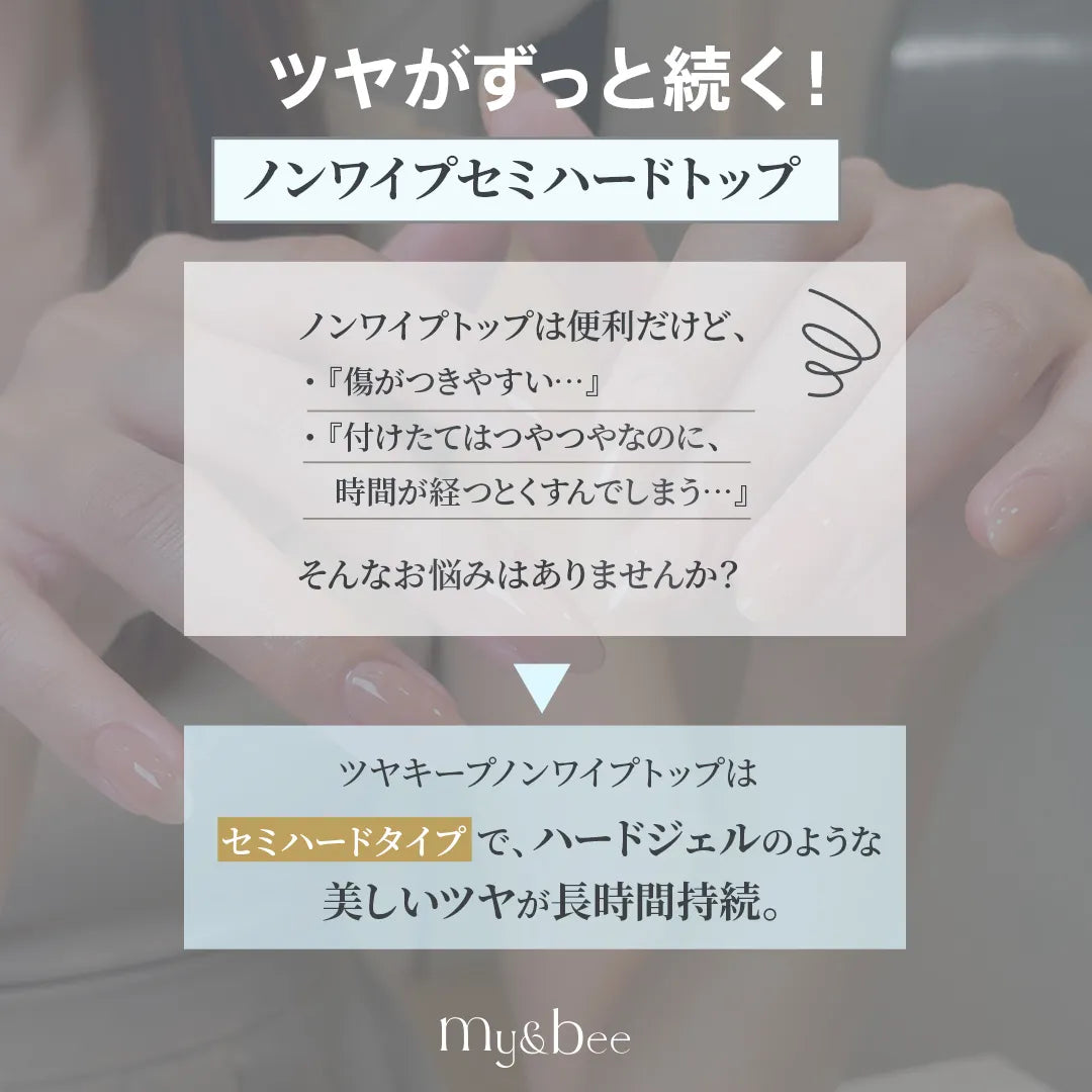 my&bee Tsuya Keep Non-Wipe Top Gel product detail 2